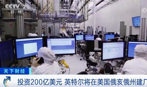 千億投資八廠齊建，美國芯片巨頭加速追趕臺積電