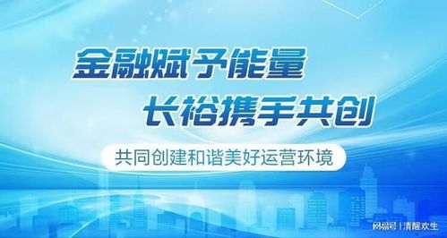 長裕實業 以實業視角重塑投資邏輯，以投資賦能實業發展