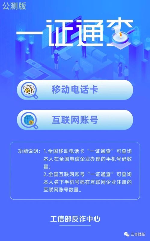 你的手機號綁了多少互聯網賬號？一證通查2.0服務體驗分享